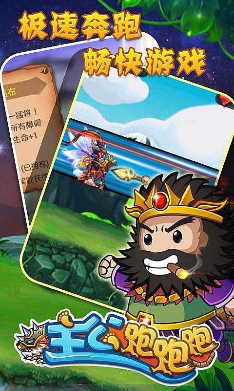 主公跑跑跑