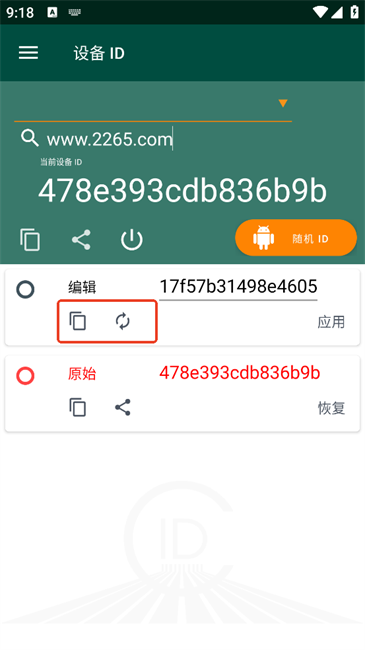 device id changer汉化版