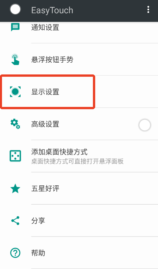 easytouch最新版本