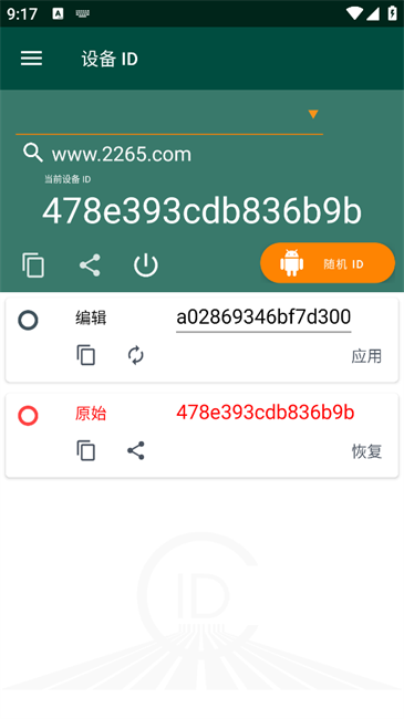 device id changer汉化版