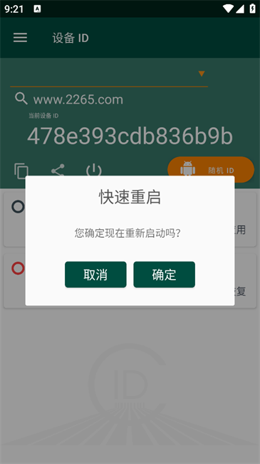 device id changer汉化版