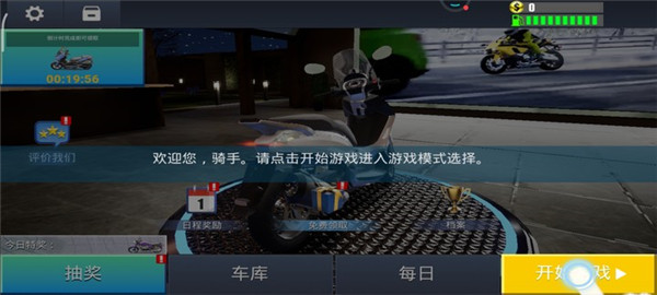 真实摩托锦标赛