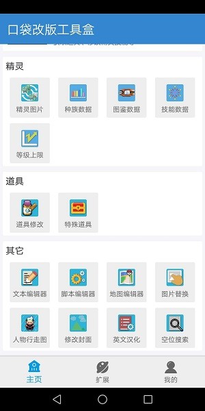 口袋改版工具盒最新版
