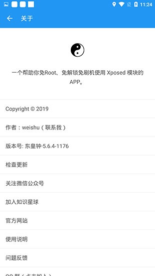 太極神器免費版截圖