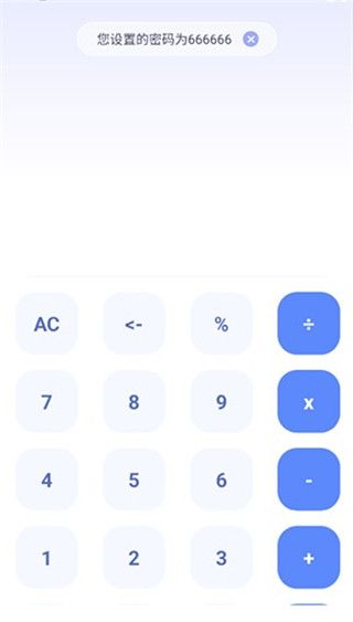 应用隐藏计算器破解版