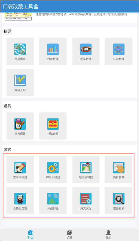 口袋改版工具盒测试版