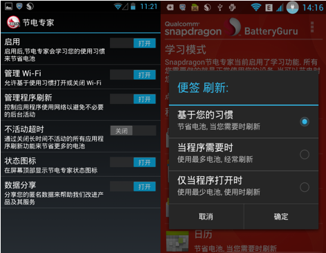 Battery Guru华为版