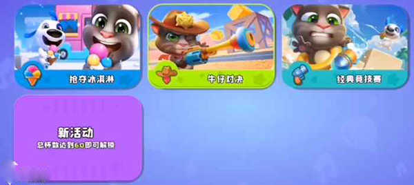 汤姆猫荒野派对