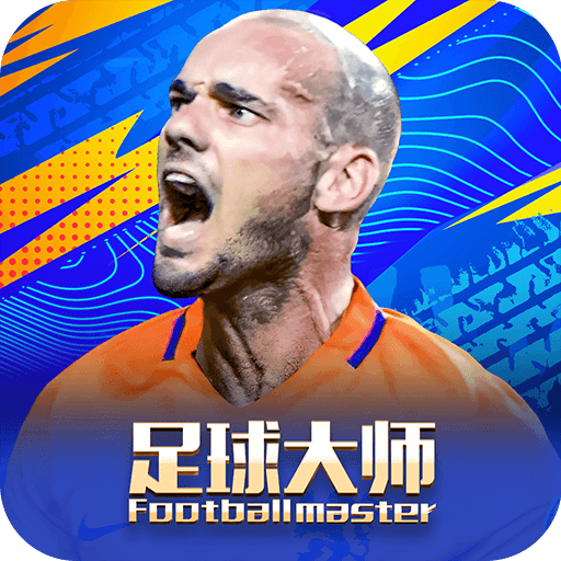 足球大師黃金一代
