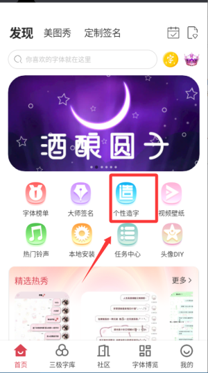 字体美化大师破解版