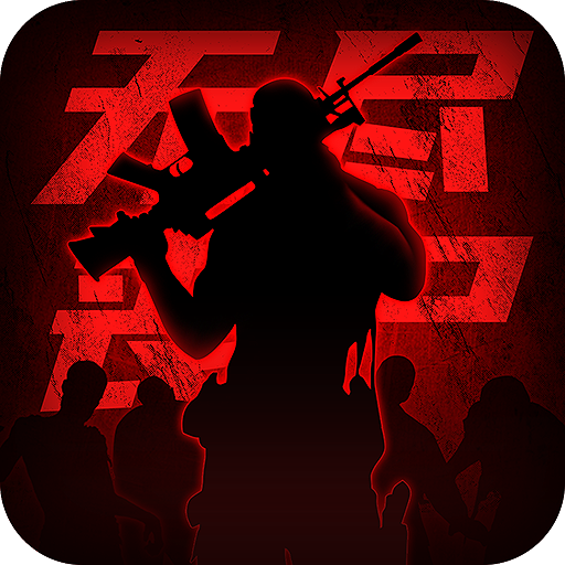 王者英雄之槍戰傳奇