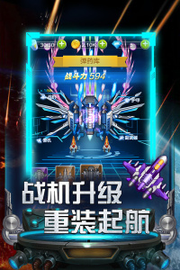 雷霆飛機大戰截圖