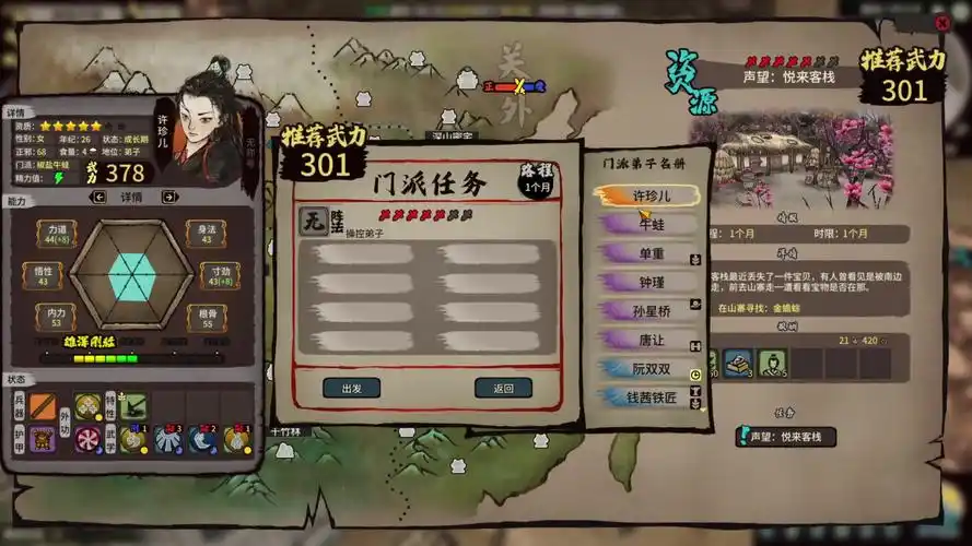 江湖风云录折相思版