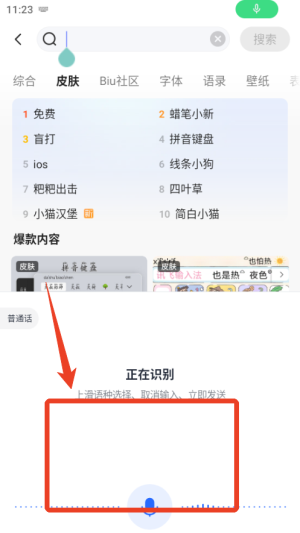 讯飞输入法手表版最新版