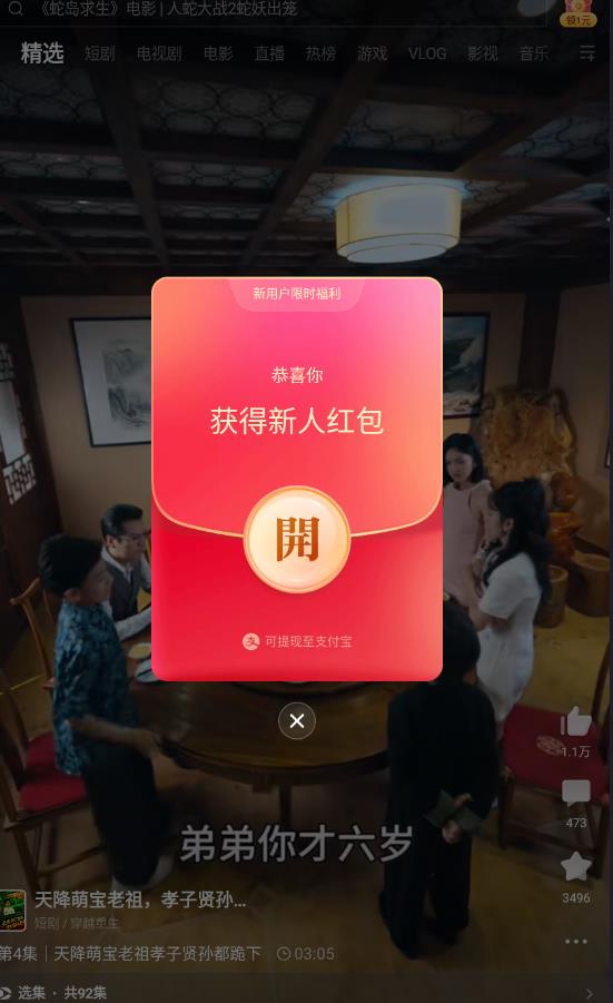 西瓜视频电视版