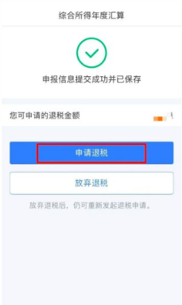 個人所得稅手機app官方版 個人所得稅手機app官方版