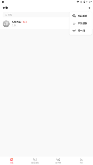 泡泡聊天国际版