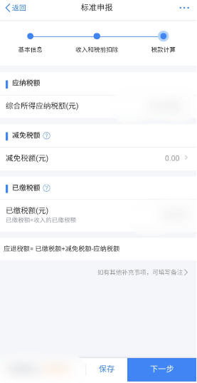 個人所得稅手機app官方版 個人所得稅手機app官方版