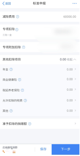 個人所得稅手機app官方版 個人所得稅手機app官方版