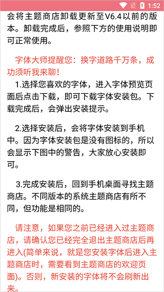 字体美化大师旧版本