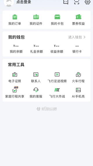 航旅縱橫app下載安裝2025最新版 航旅縱橫app下載安裝2025最新版
