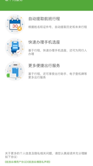 航旅縱橫app下載安裝2025最新版 航旅縱橫app下載安裝2025最新版