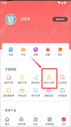 字体美化大师破解版