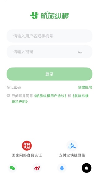 航旅縱橫app下載安裝2025最新版 航旅縱橫app下載安裝2025最新版