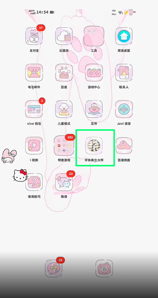 字体美化大师vivo版