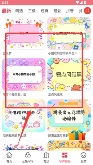 字体美化大师破解版