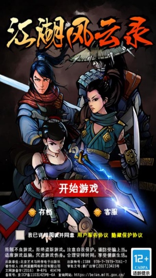 江湖风云录折相思版