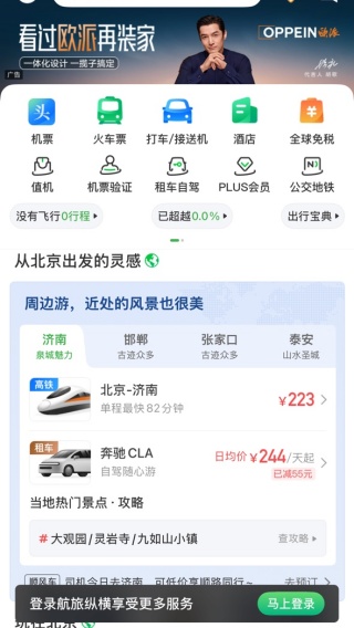 航旅縱橫app下載安裝2025最新版 航旅縱橫app下載安裝2025最新版
