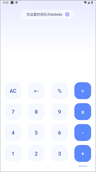 应用隐藏计算器vip版