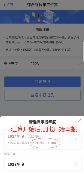 個人所得稅手機app官方版 個人所得稅手機app官方版