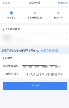個人所得稅手機app官方版 個人所得稅手機app官方版