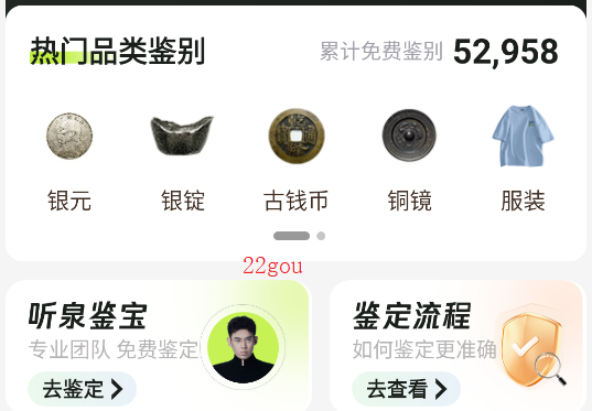 听泉鉴宝老版本