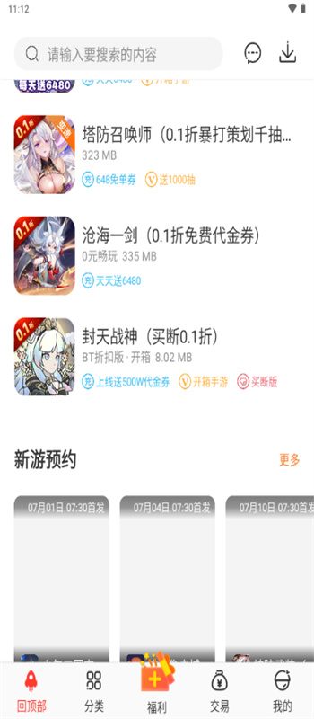 冷狐宝盒最新版