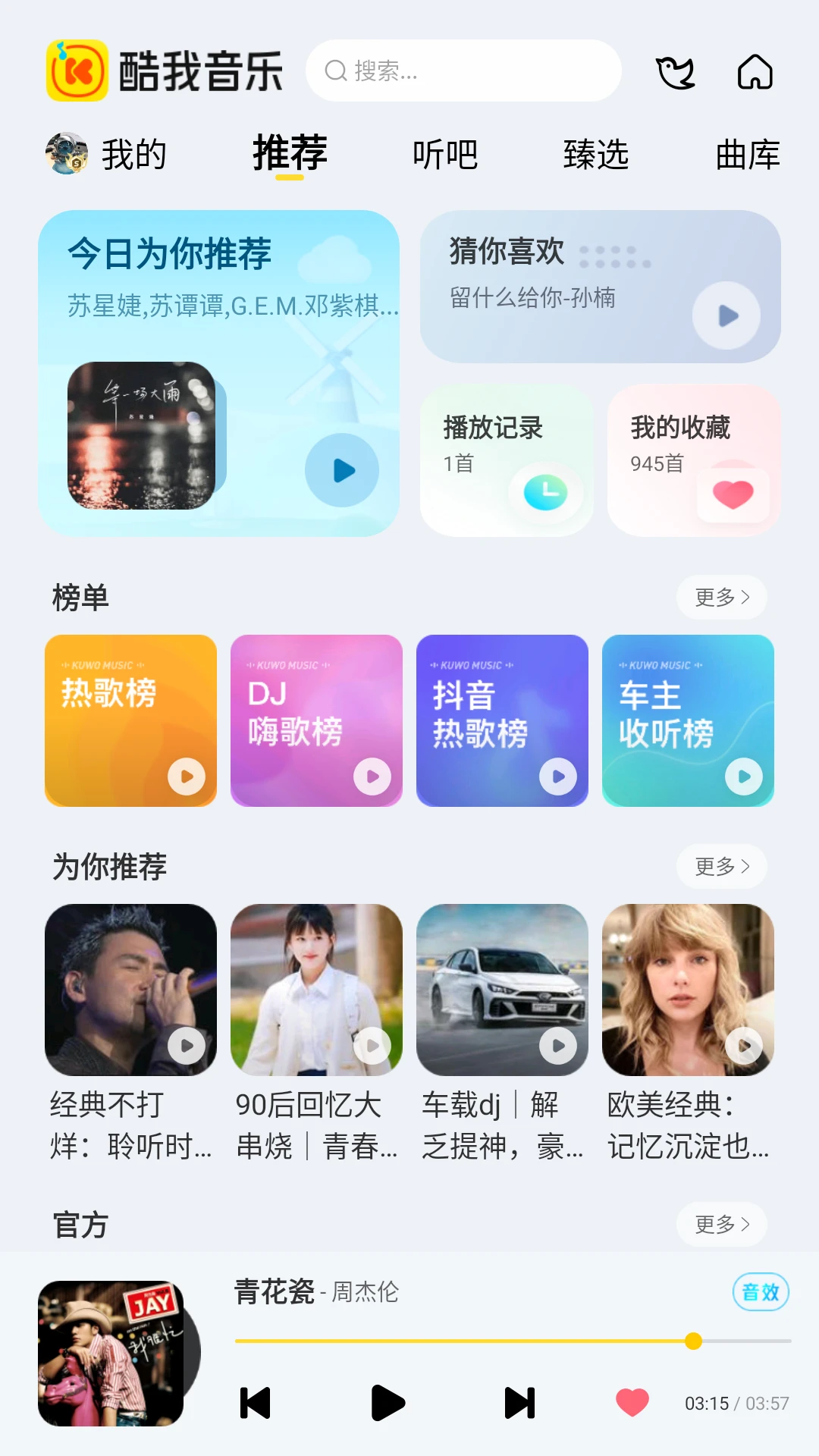 酷我音乐车机版共存版