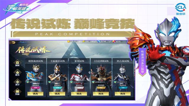 奥特曼宇宙英雄