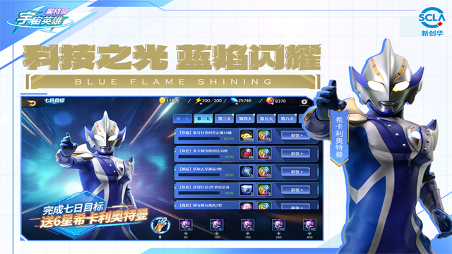 奥特曼宇宙英雄