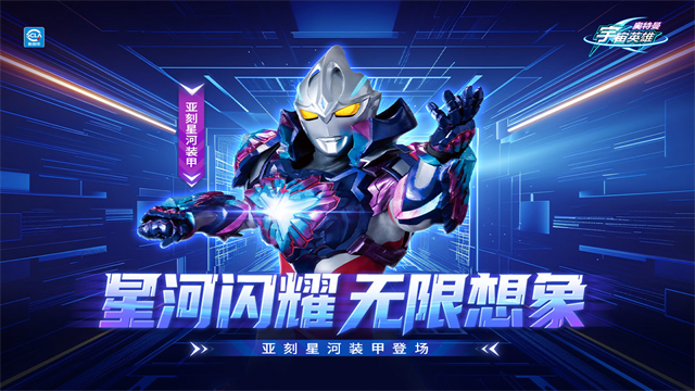 奥特曼宇宙英雄