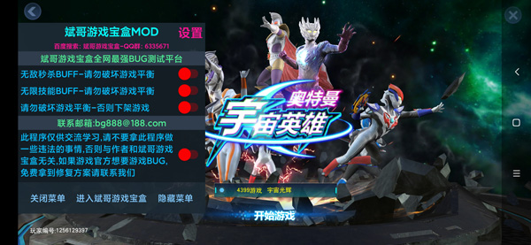 奥特曼宇宙英雄