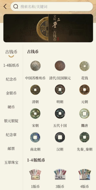 聽泉鑒寶app官方下載 聽泉鑒寶app官方下載