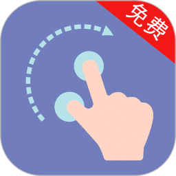 自动点击器免费版