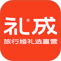 礼成旅行婚礼app