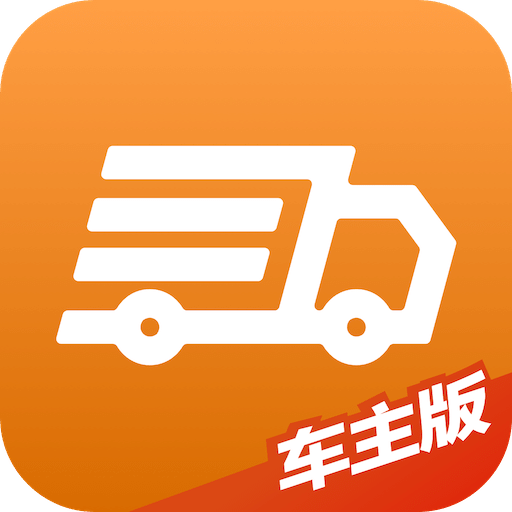 途悠通车主版