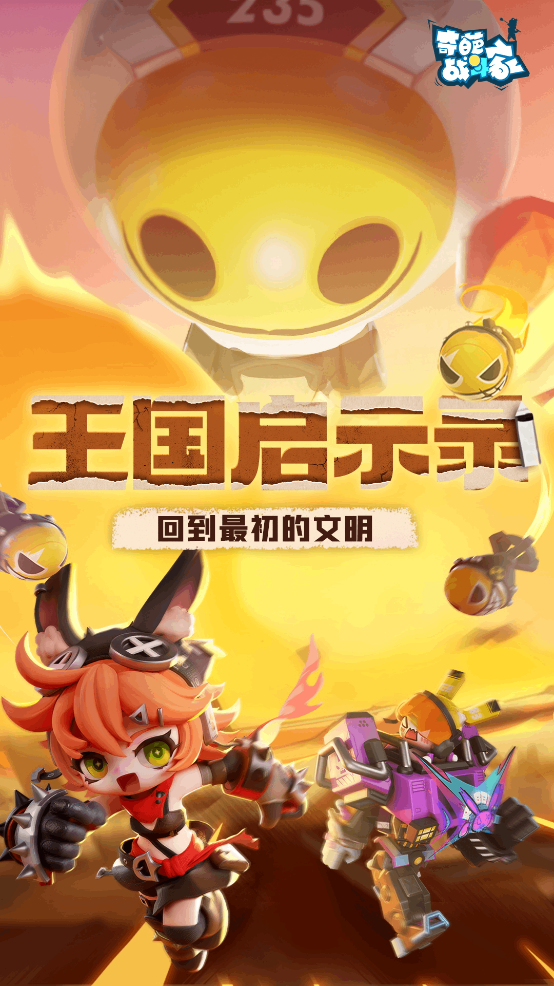 奇葩战斗家小米版