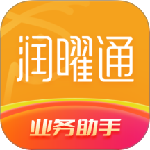 润曜通销售展业