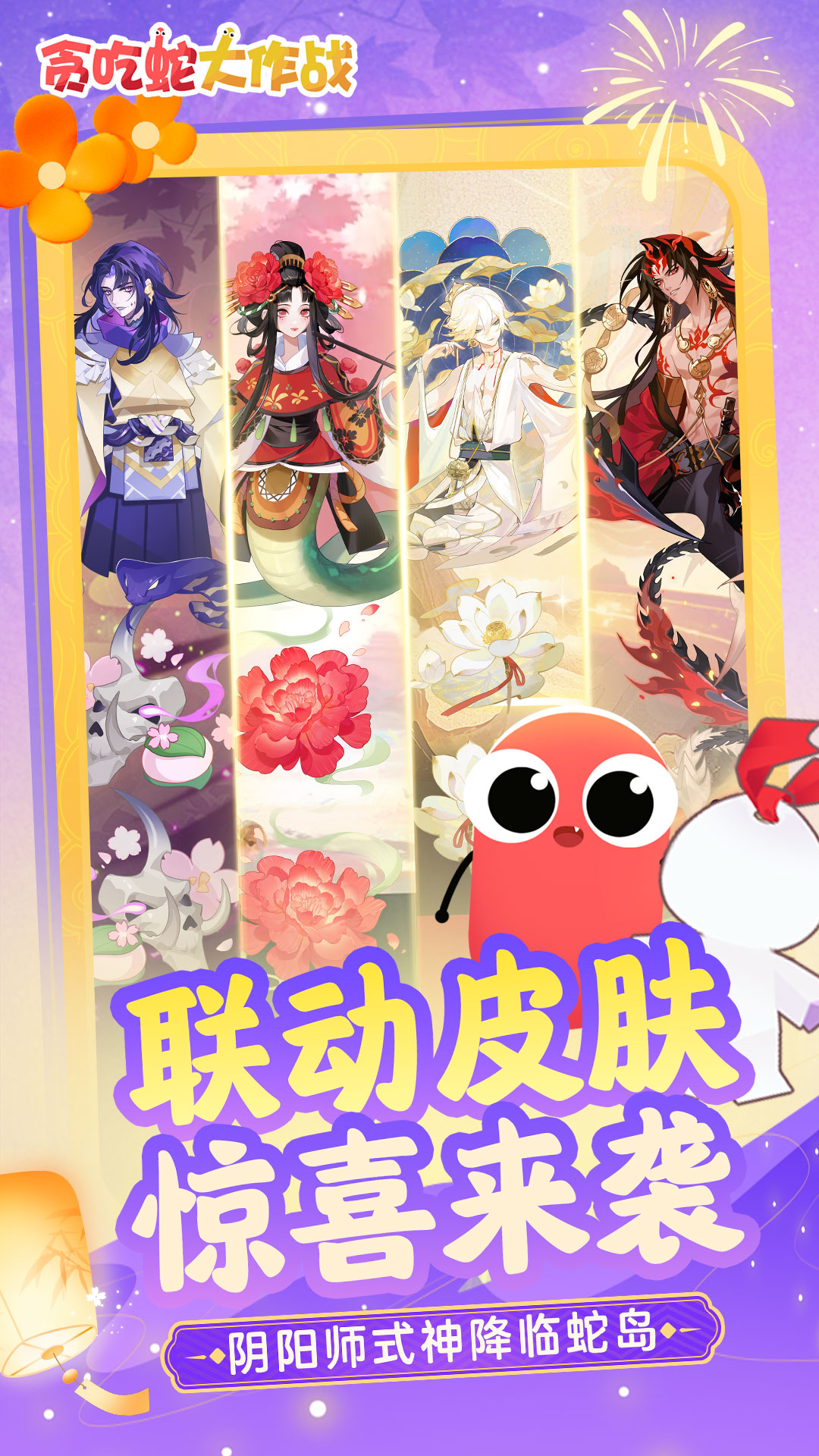 贪吃蛇大作战最新版本